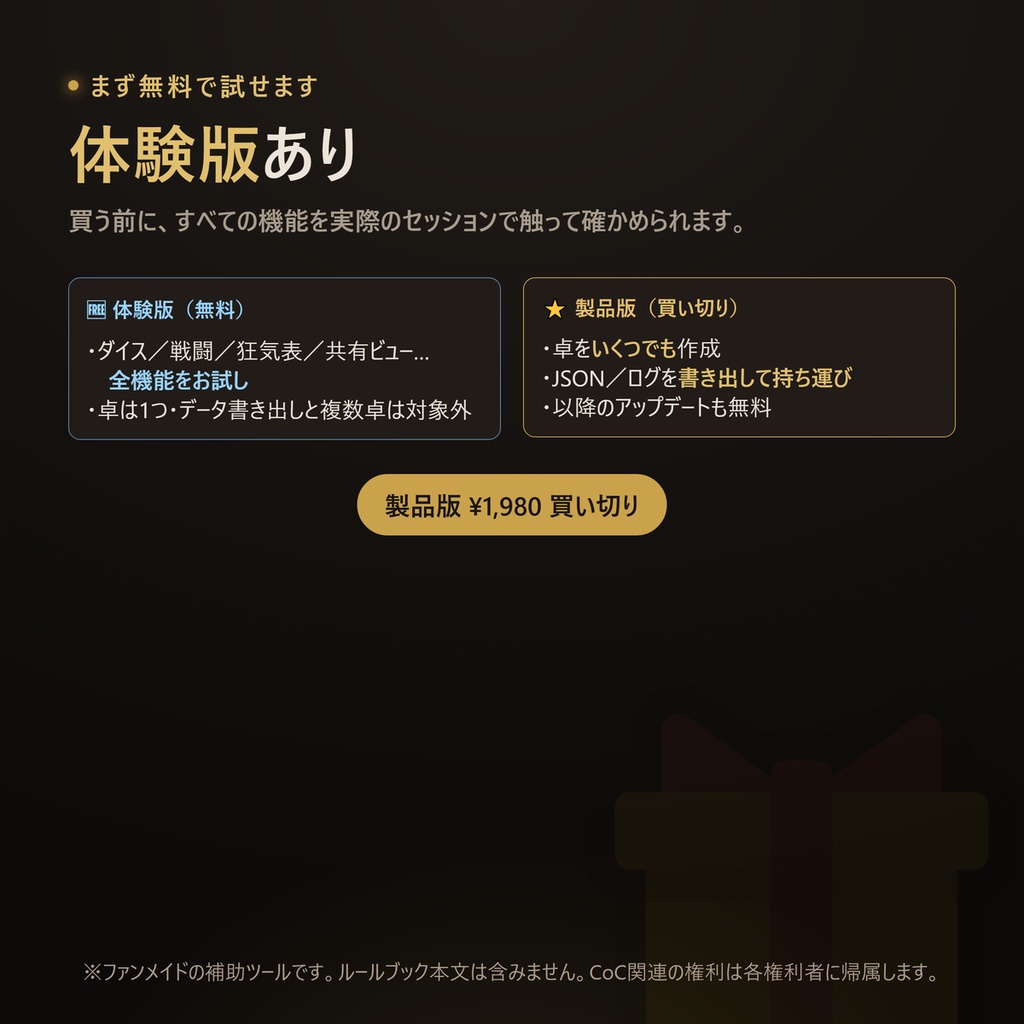 KPデスク|クトゥルフ神話TRPG キーパー用セッション卓上進行ツール【完全オフライン・買い切り】