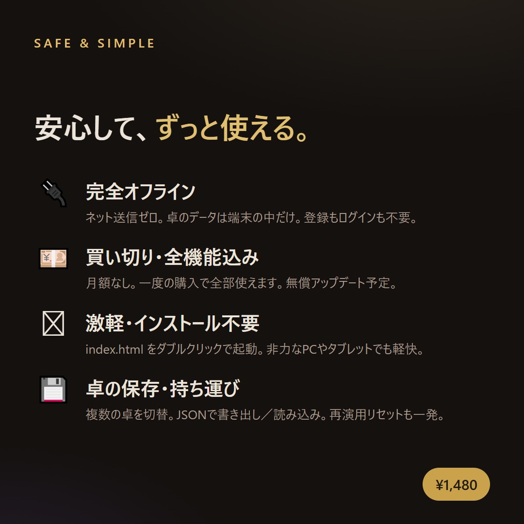 KPデスク|クトゥルフ神話TRPG キーパー用セッション卓上進行ツール【完全オフライン・買い切り】
