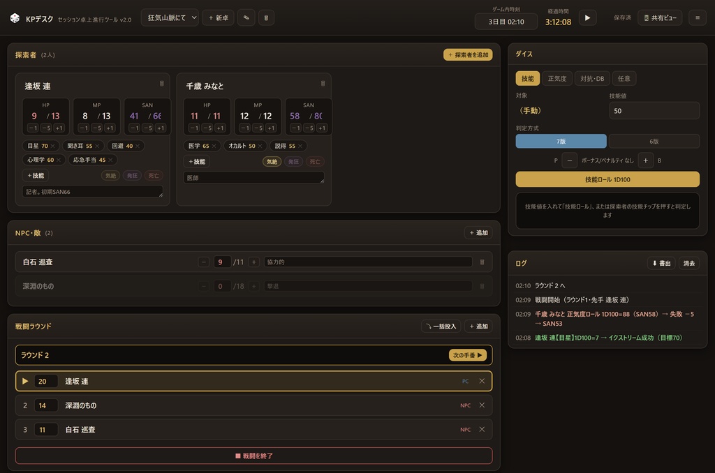 KPデスク v4.0|クトゥルフ神話TRPG キーパー用 卓上進行ツール ─ 敵の攻撃も内緒ロールもワンクリック【完全オフライン・買い切り】