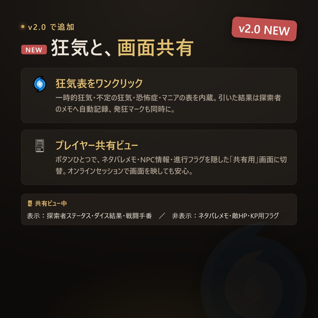 KPデスク|クトゥルフ神話TRPG キーパー用セッション卓上進行ツール【完全オフライン・買い切り】