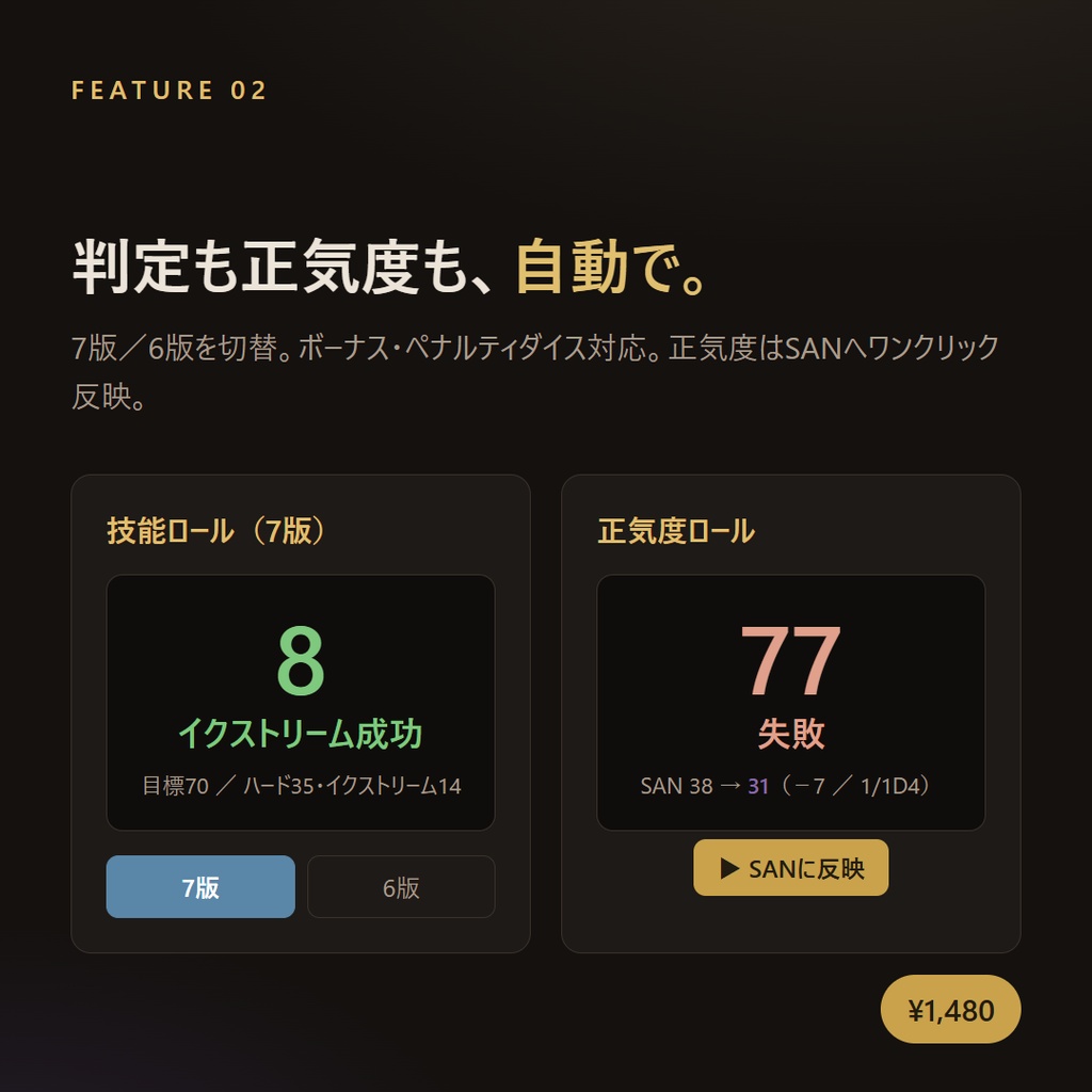 KPデスク|クトゥルフ神話TRPG キーパー用セッション卓上進行ツール【完全オフライン・買い切り】