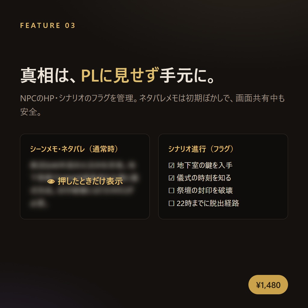 KPデスク|クトゥルフ神話TRPG キーパー用セッション卓上進行ツール【完全オフライン・買い切り】