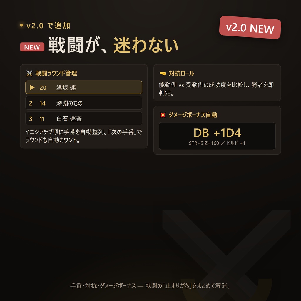 KPデスク|クトゥルフ神話TRPG キーパー用セッション卓上進行ツール【完全オフライン・買い切り】