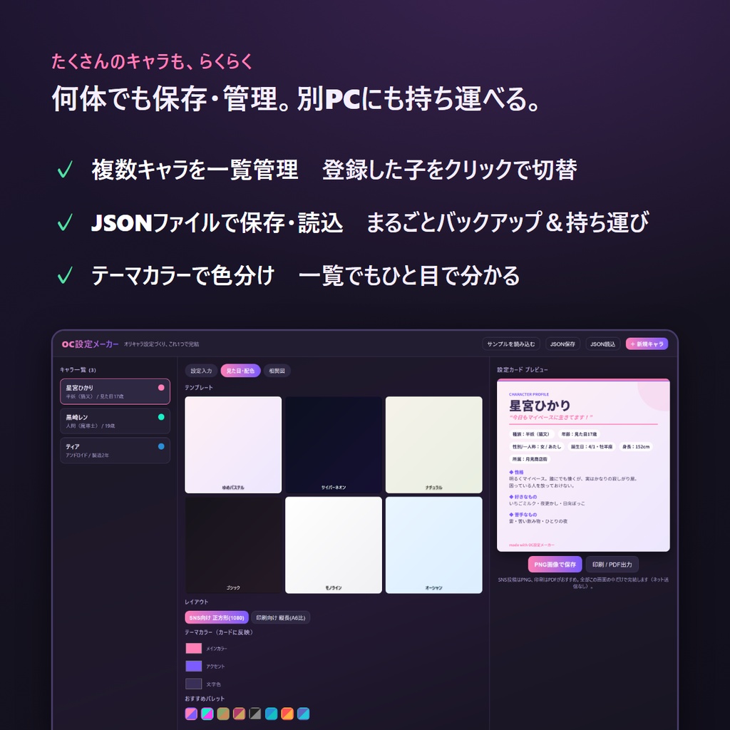 OC設定メーカー|オリキャラ設定づくり、これ1つで完結 🎨