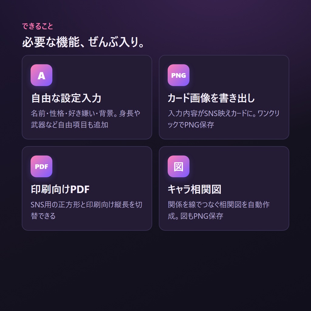 OC設定メーカー|オリキャラ設定づくり、これ1つで完結 🎨