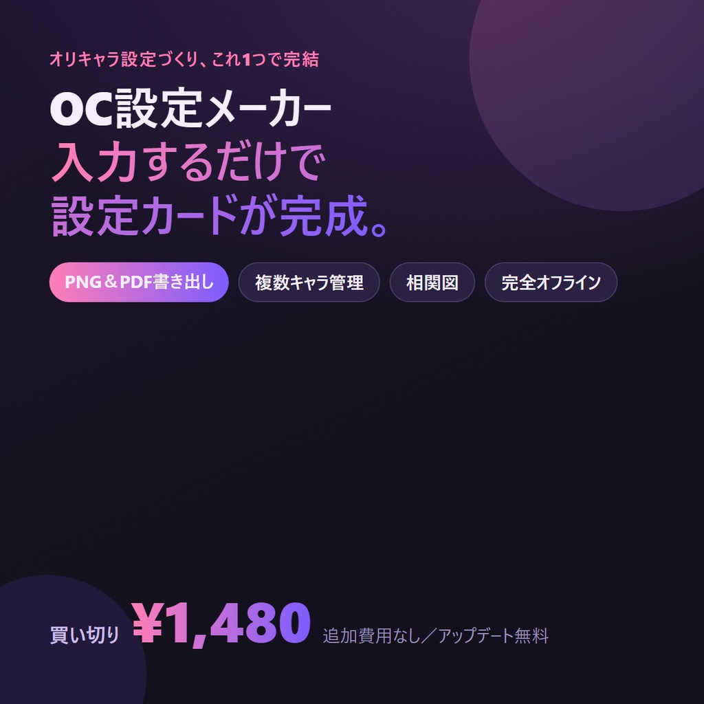 OC設定メーカー｜オリキャラ設定づくり、これ1つで完結 🎨