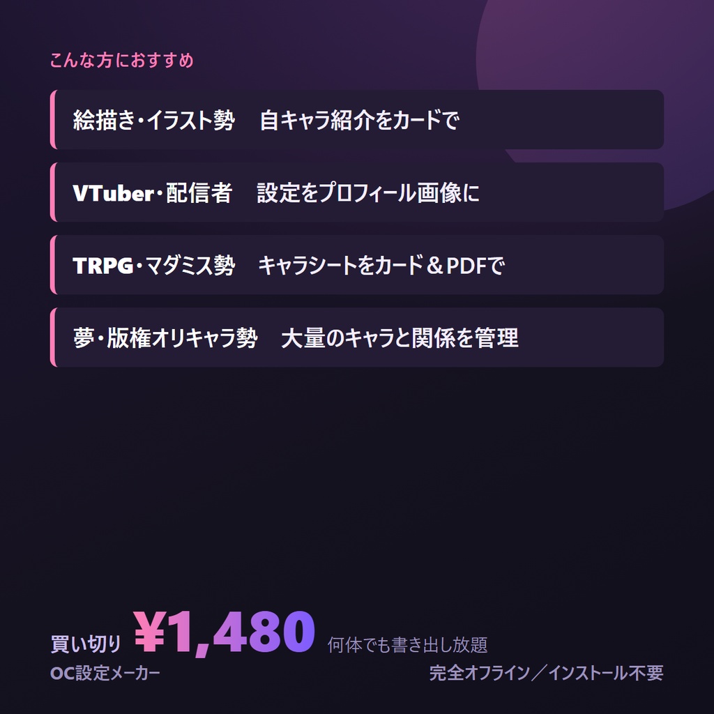 OC設定メーカー|オリキャラ設定づくり、これ1つで完結 🎨
