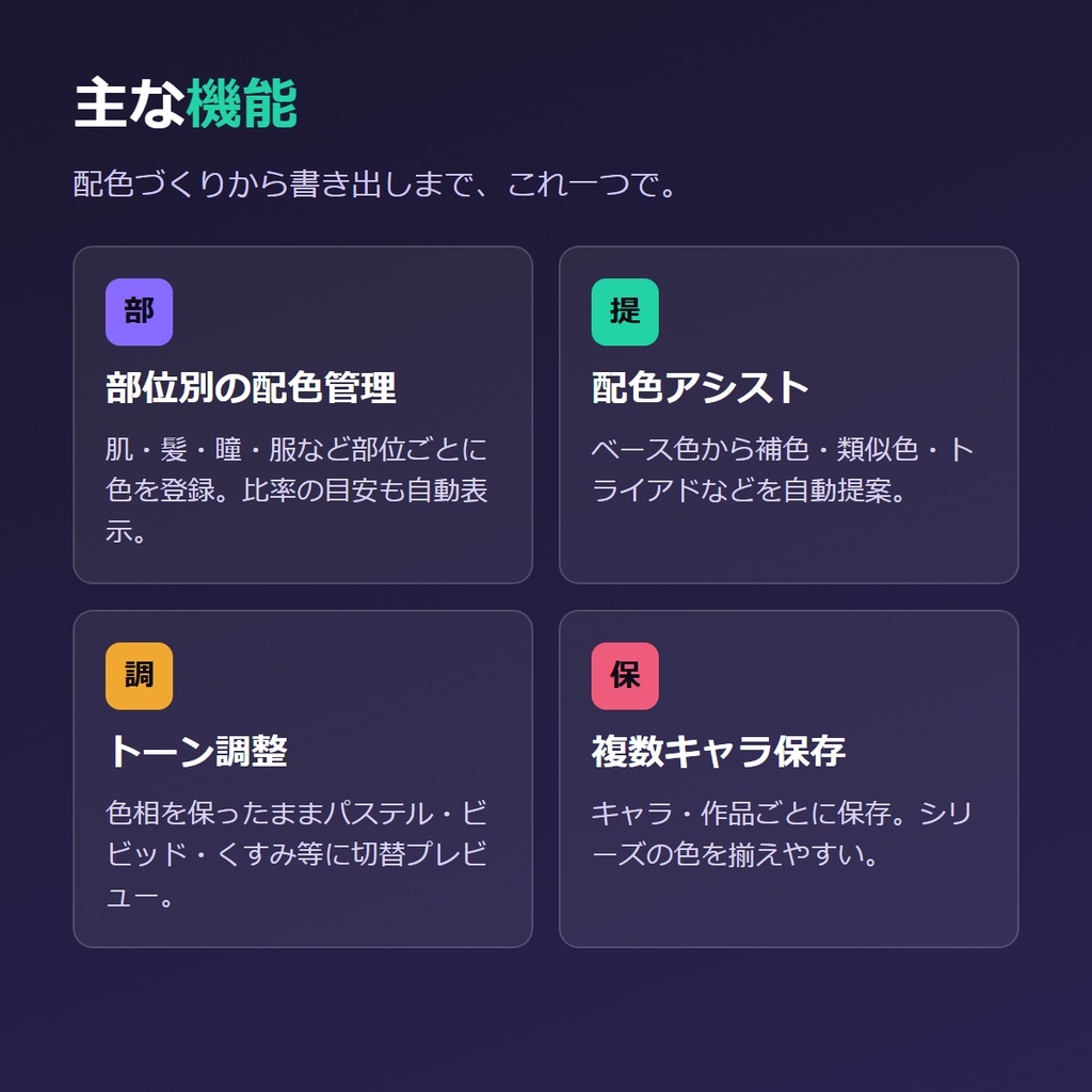 配色パレットスタジオ ― キャラの配色を、作って・保存して・各ソフトへ書き出す