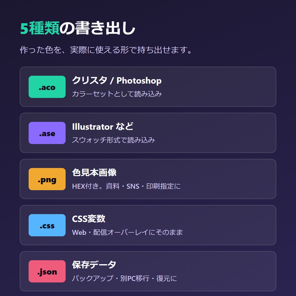 配色パレットスタジオ ― キャラの配色を、作って・保存して・各ソフトへ書き出す