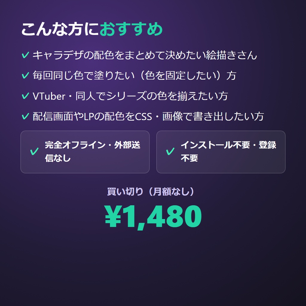 配色パレットスタジオ ― キャラの配色を、作って・保存して・各ソフトへ書き出す