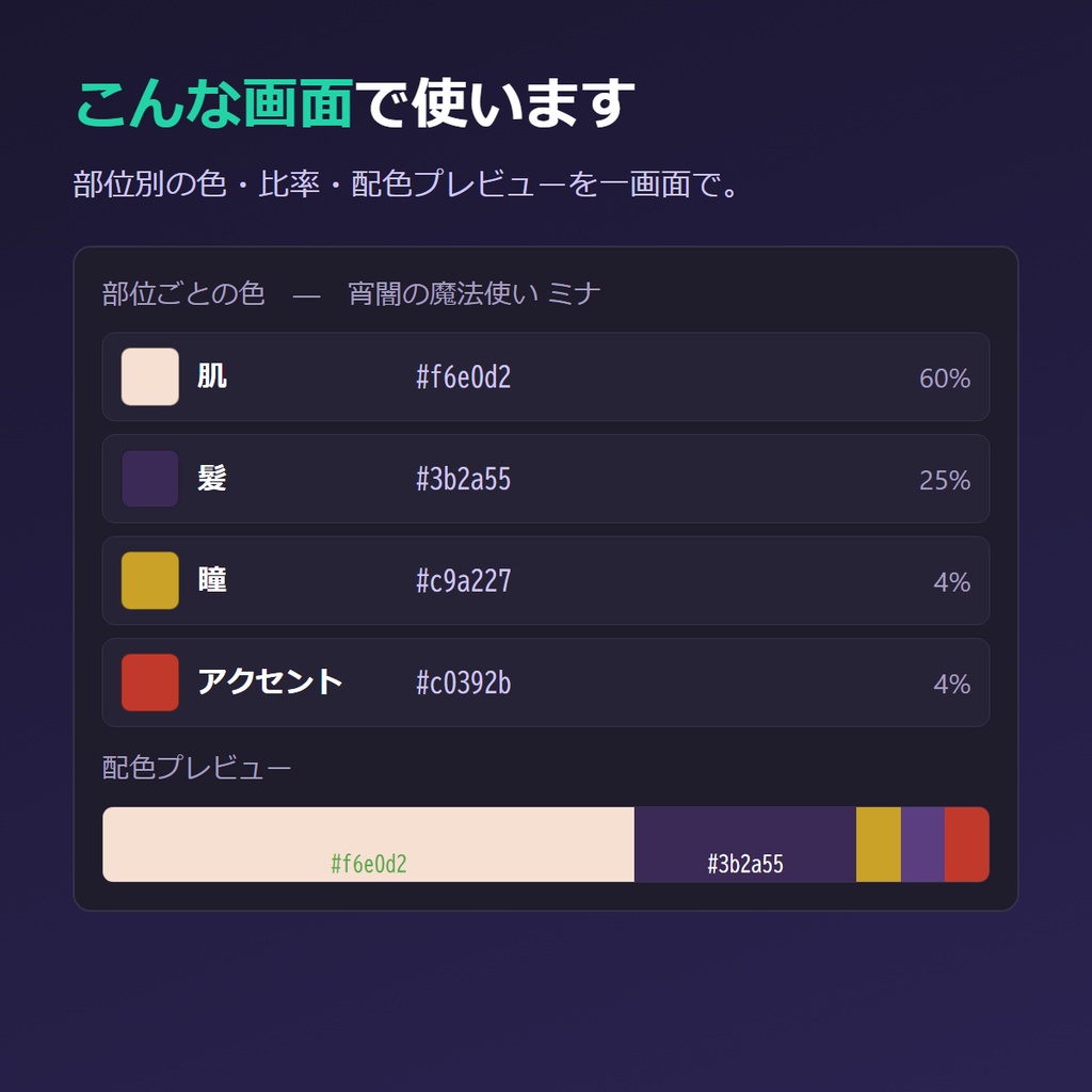 配色パレットスタジオ ― キャラの配色を、作って・保存して・各ソフトへ書き出す