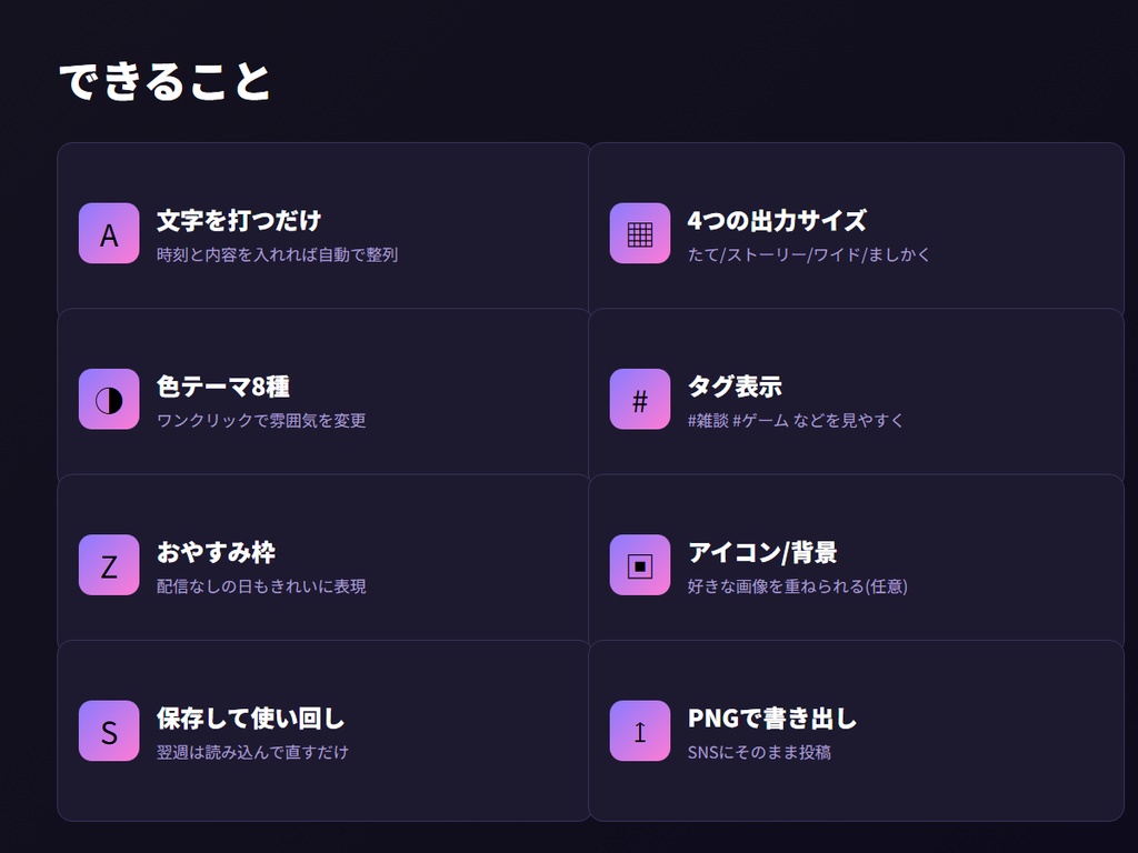 配信予定メーカー|文字を打つだけで“配信スケジュール画像”が完成【インストール不要・完全オフライン・買い切り】