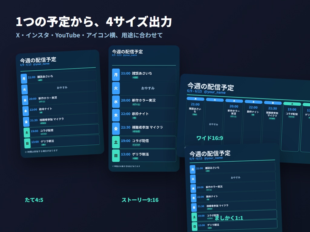 配信予定メーカー|文字を打つだけで“配信スケジュール画像”が完成【インストール不要・完全オフライン・買い切り】