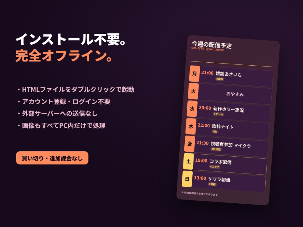 配信予定メーカー|文字を打つだけで“配信スケジュール画像”が完成【インストール不要・完全オフライン・買い切り】