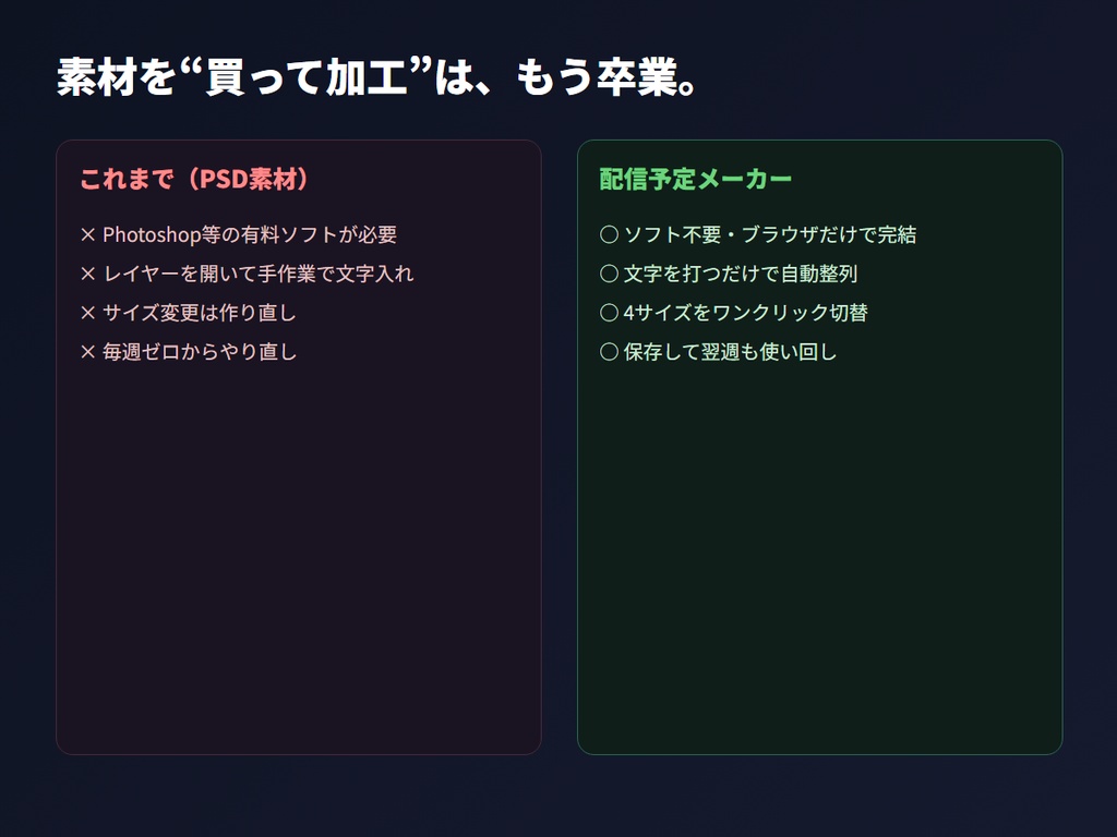配信予定メーカー|文字を打つだけで“配信スケジュール画像”が完成【インストール不要・完全オフライン・買い切り】
