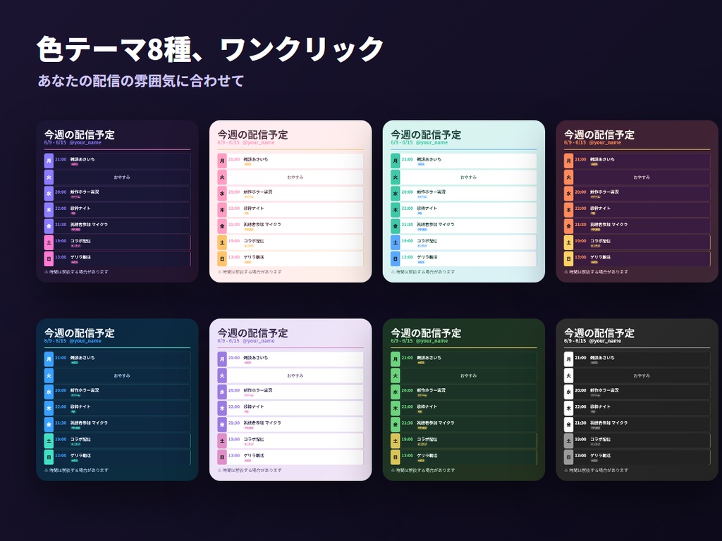 配信予定メーカー|文字を打つだけで“配信スケジュール画像”が完成【インストール不要・完全オフライン・買い切り】