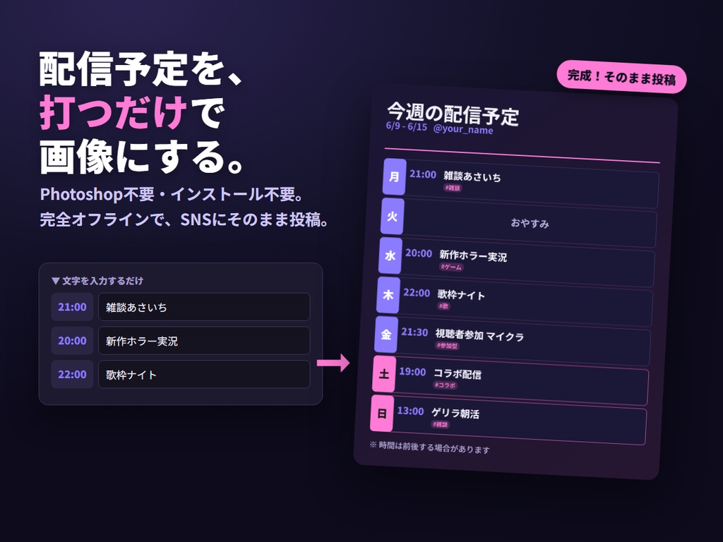 配信予定メーカー｜文字を打つだけで“配信スケジュール画像”が完成【インストール不要・完全オフライン・買い切り】