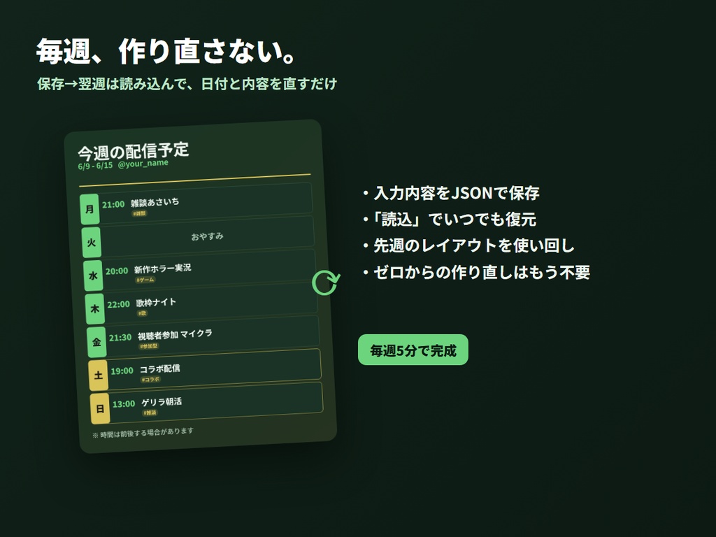 配信予定メーカー|文字を打つだけで“配信スケジュール画像”が完成【インストール不要・完全オフライン・買い切り】