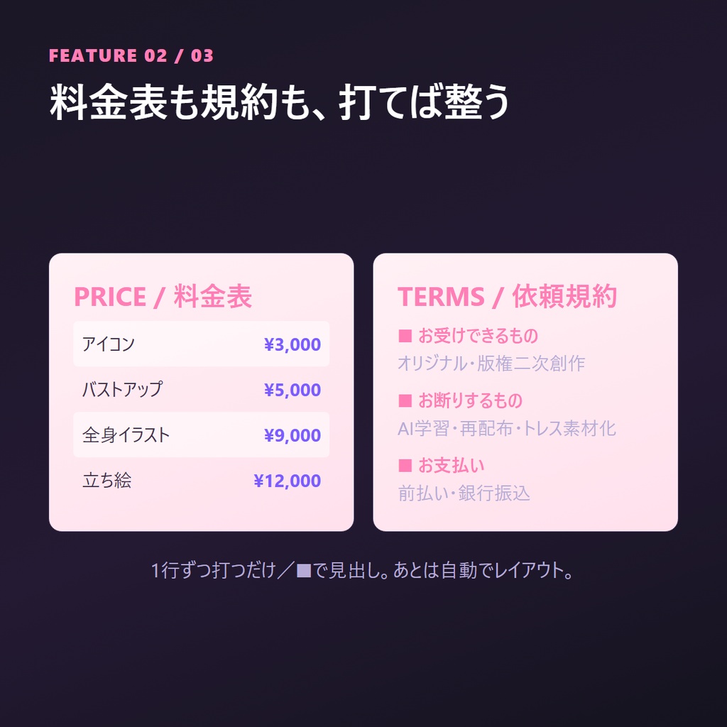 コミッション受付メーカー|受付バナー・料金表・依頼規約が打つだけで画像に+進行管理つき