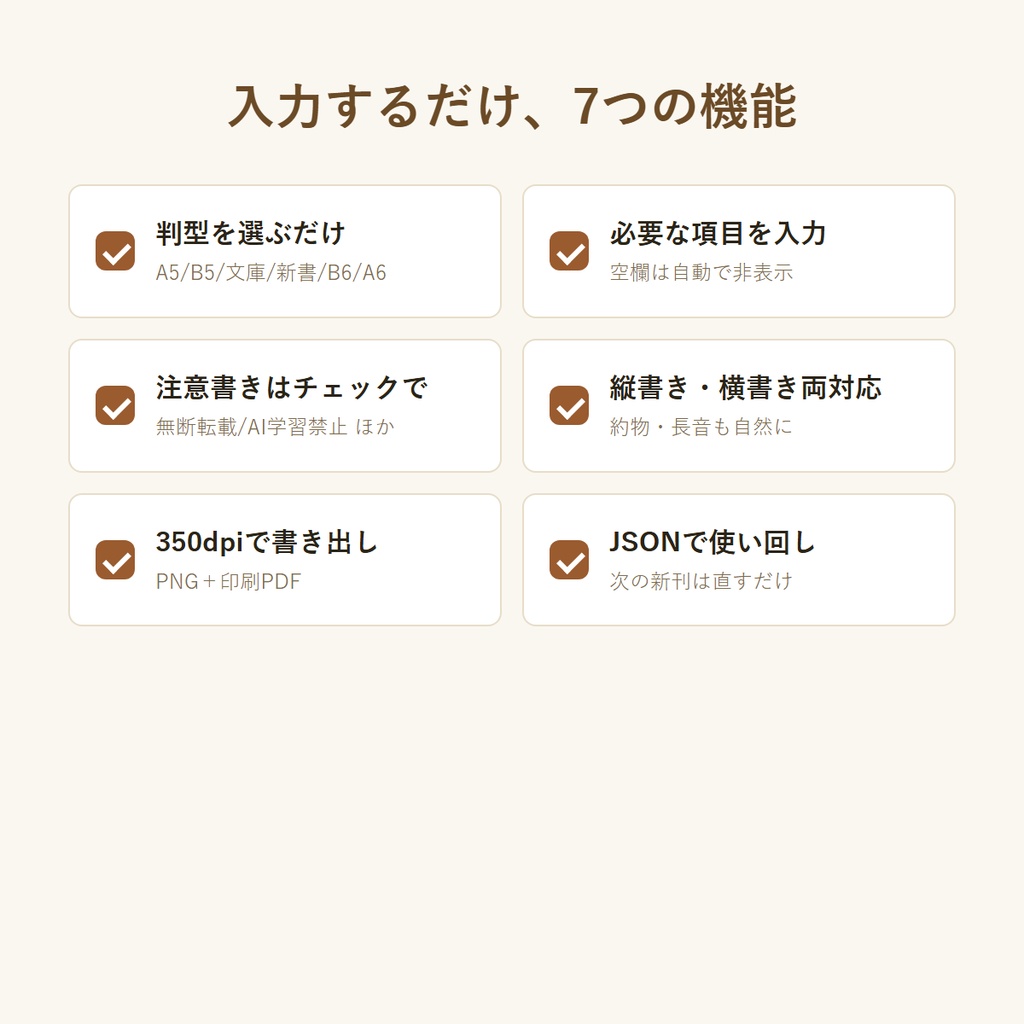 奥付メーカー|同人誌の奥付ページを入力するだけで入稿用画像・PDFに(A5/B5/文庫/新書・縦書き対応・完全オフライン)