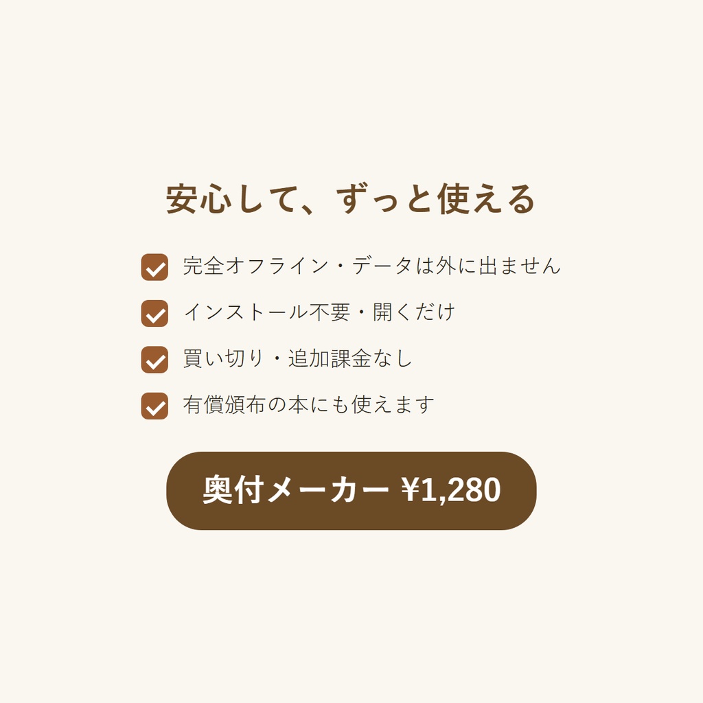 奥付メーカー|同人誌の奥付ページを入力するだけで入稿用画像・PDFに(A5/B5/文庫/新書・縦書き対応・完全オフライン)