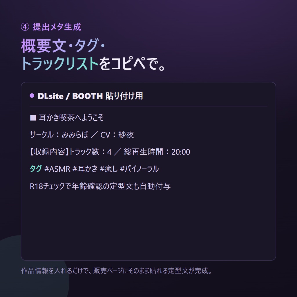 同人音声スタジオ|ASMR・ボイス制作を 台本から出荷メタまで一気通貫【完全オフライン買い切り】