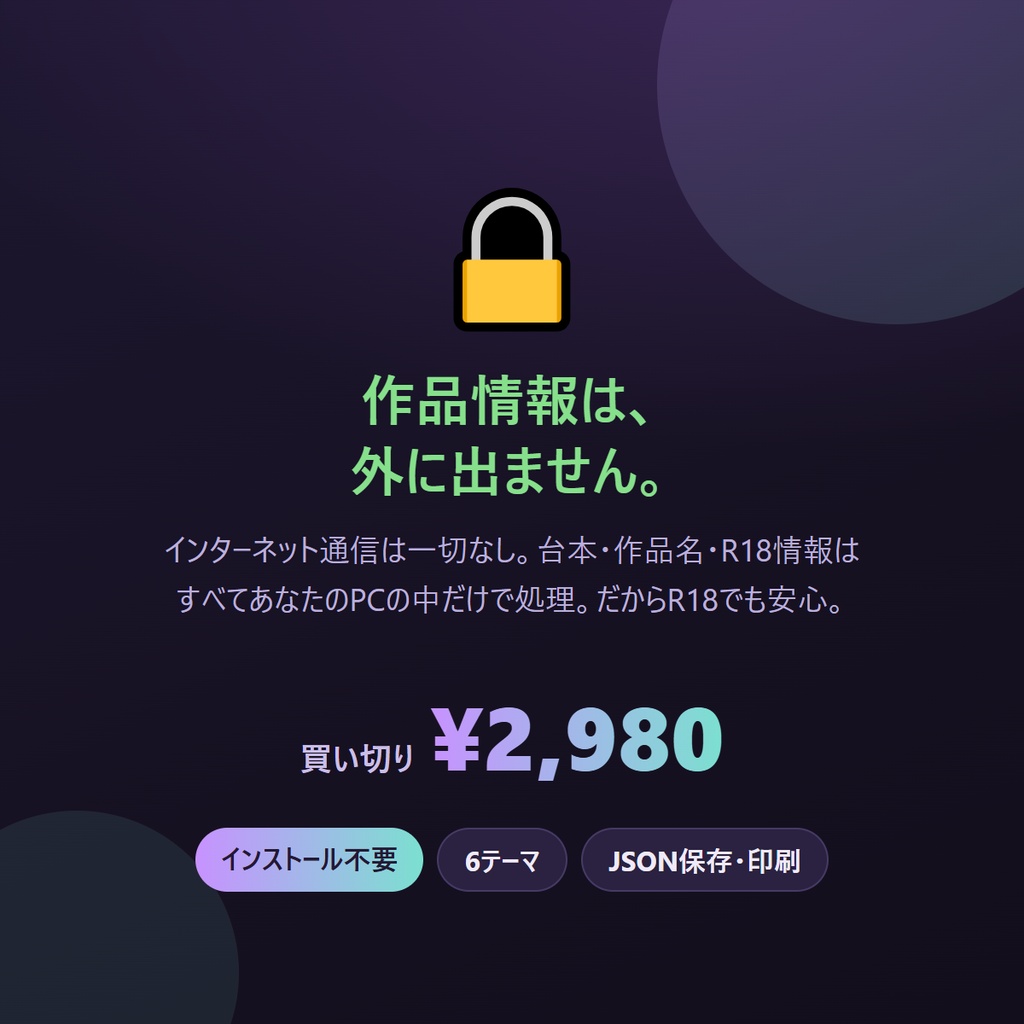 同人音声スタジオ|ASMR・ボイス制作を 台本から出荷メタまで一気通貫【完全オフライン買い切り】