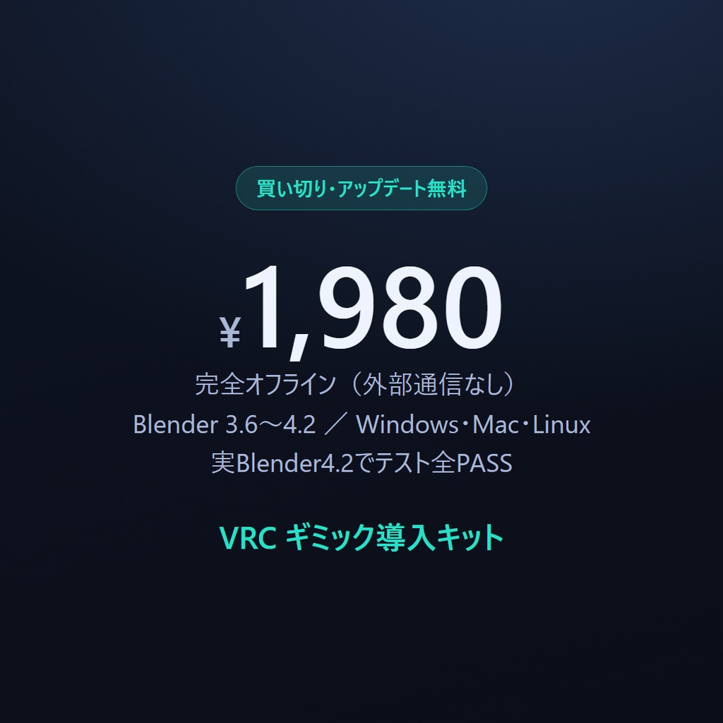VRC ギミック導入キット | 衣装チェンジ・表示オンオフの“下ごしらえ”を自動化するBlenderアドオン