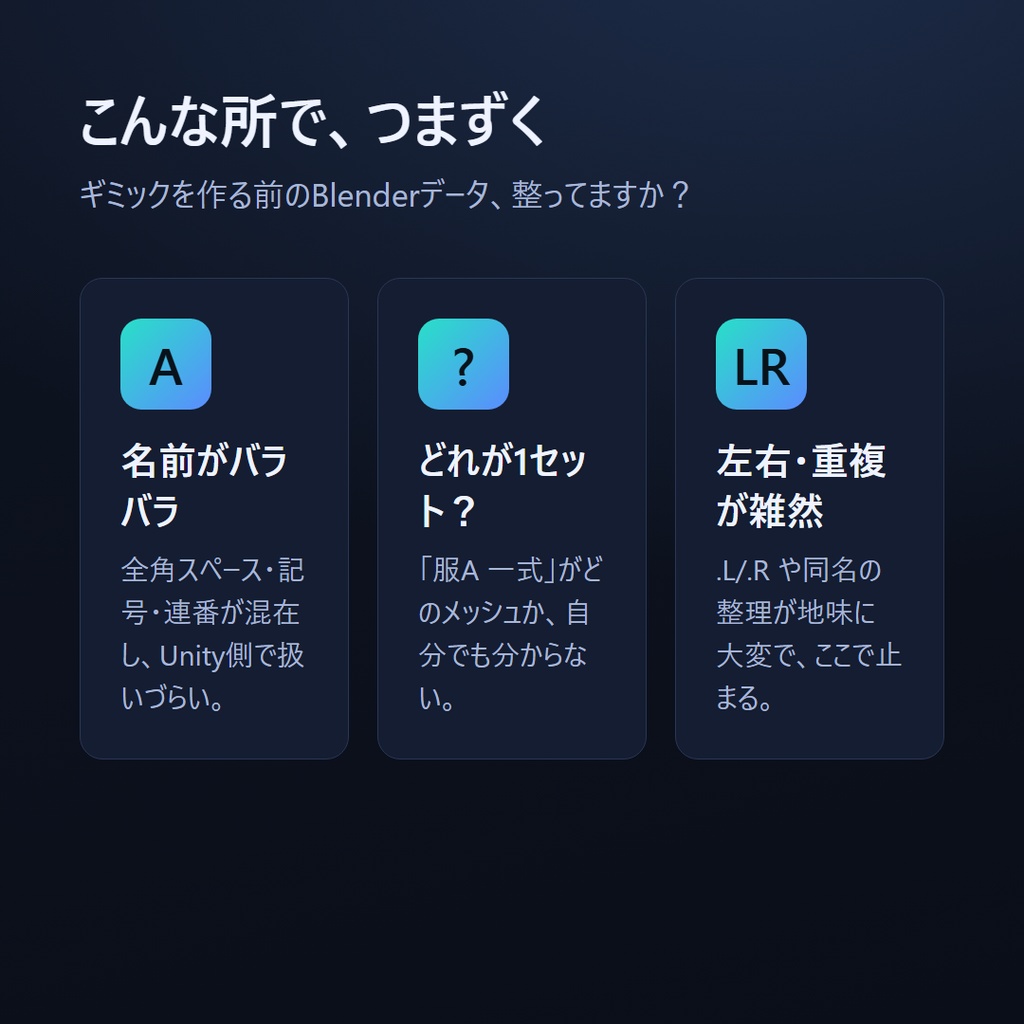 VRC ギミック導入キット | 衣装チェンジ・表示オンオフの“下ごしらえ”を自動化するBlenderアドオン