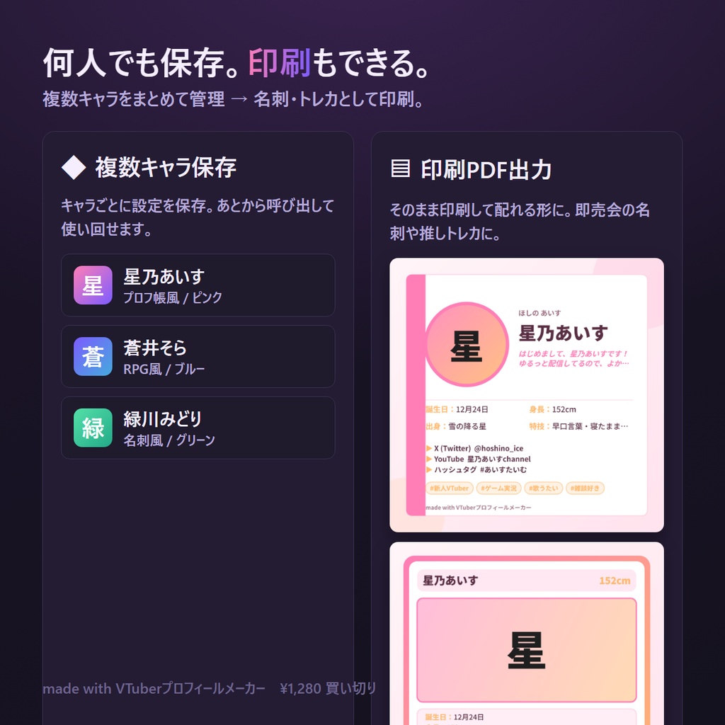 VTuberプロフィール/自己紹介カードメーカー