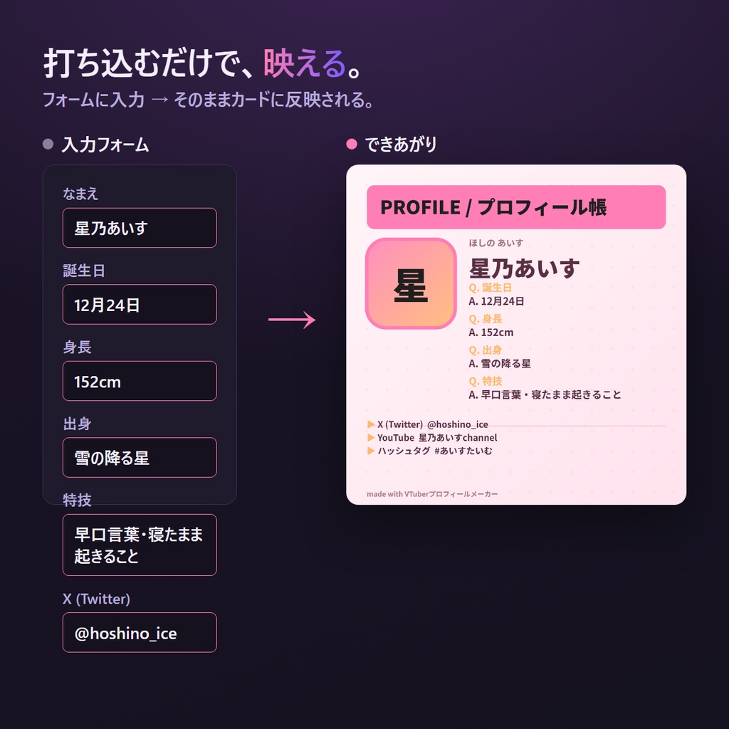 VTuberプロフィール/自己紹介カードメーカー