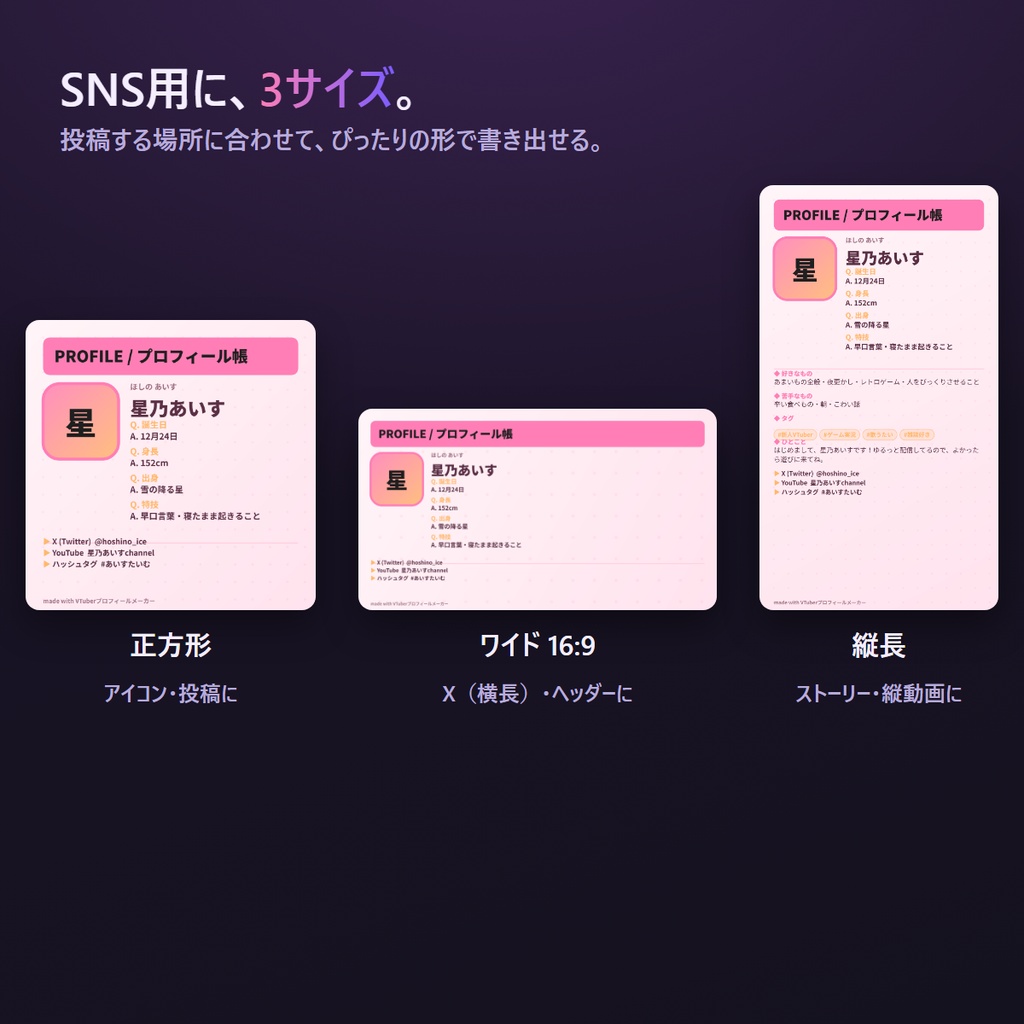 VTuberプロフィール/自己紹介カードメーカー