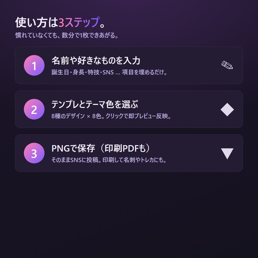 VTuberプロフィール/自己紹介カードメーカー