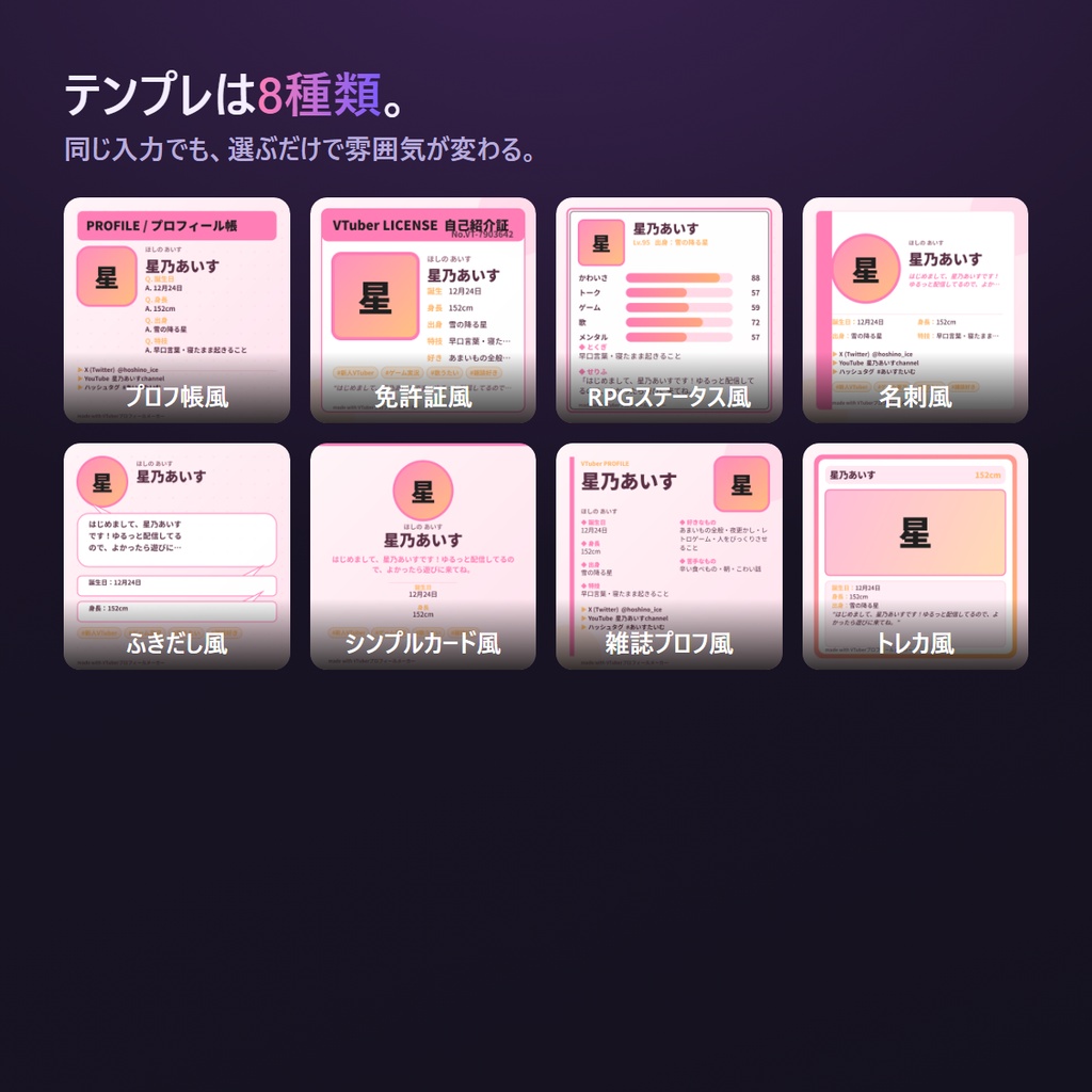 VTuberプロフィール/自己紹介カードメーカー