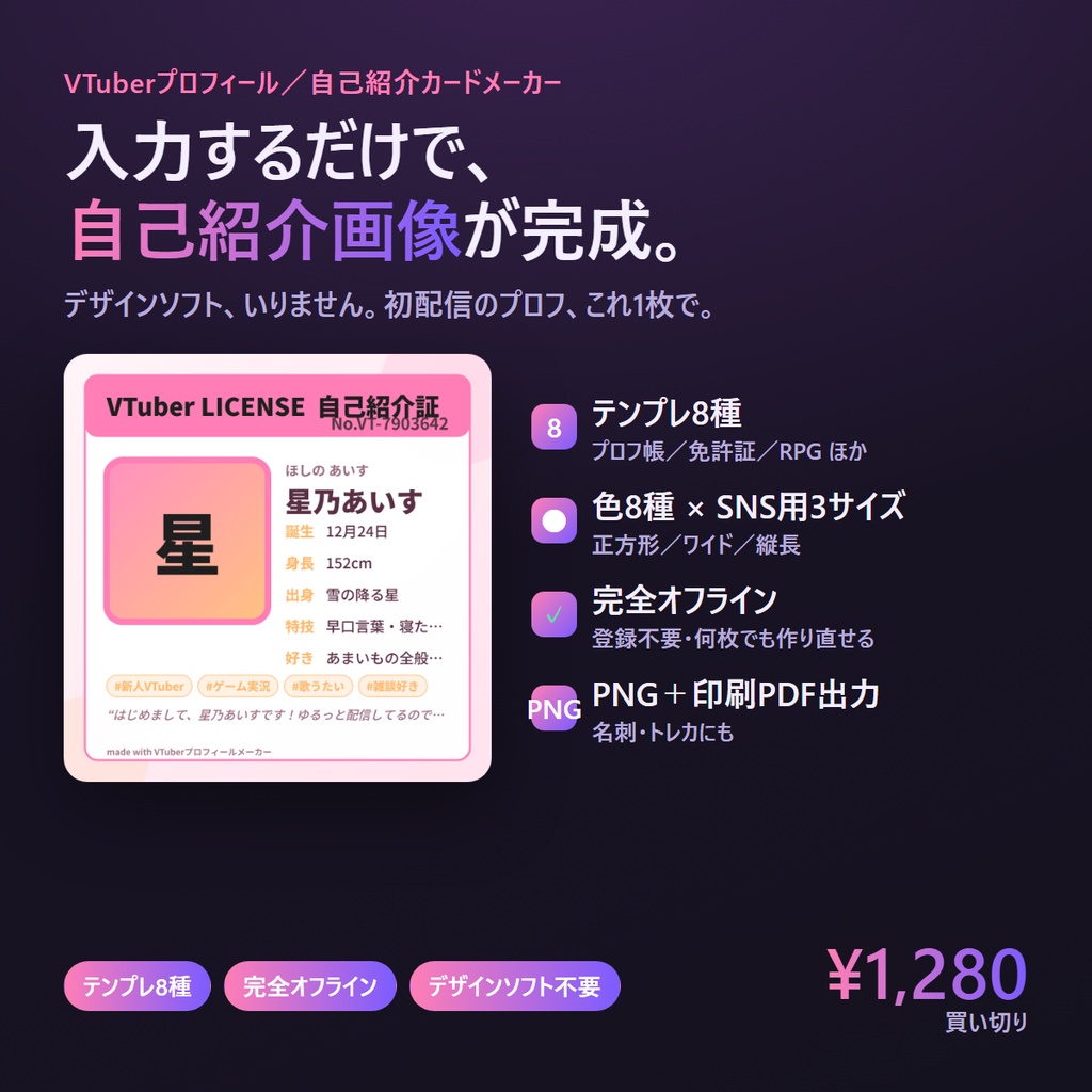 VTuberプロフィール／自己紹介カードメーカー