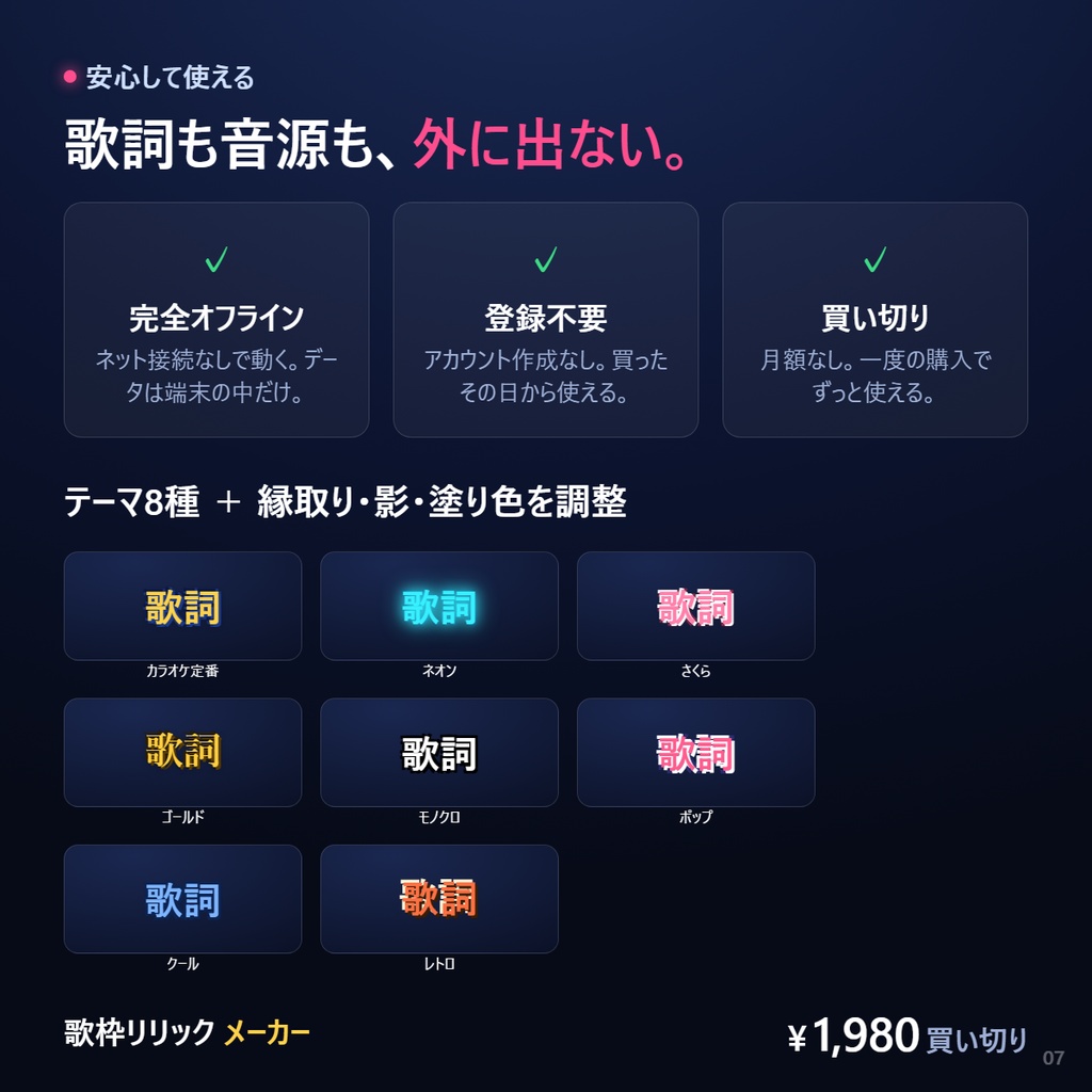 歌枠リリック(歌詞テロップ)メーカー