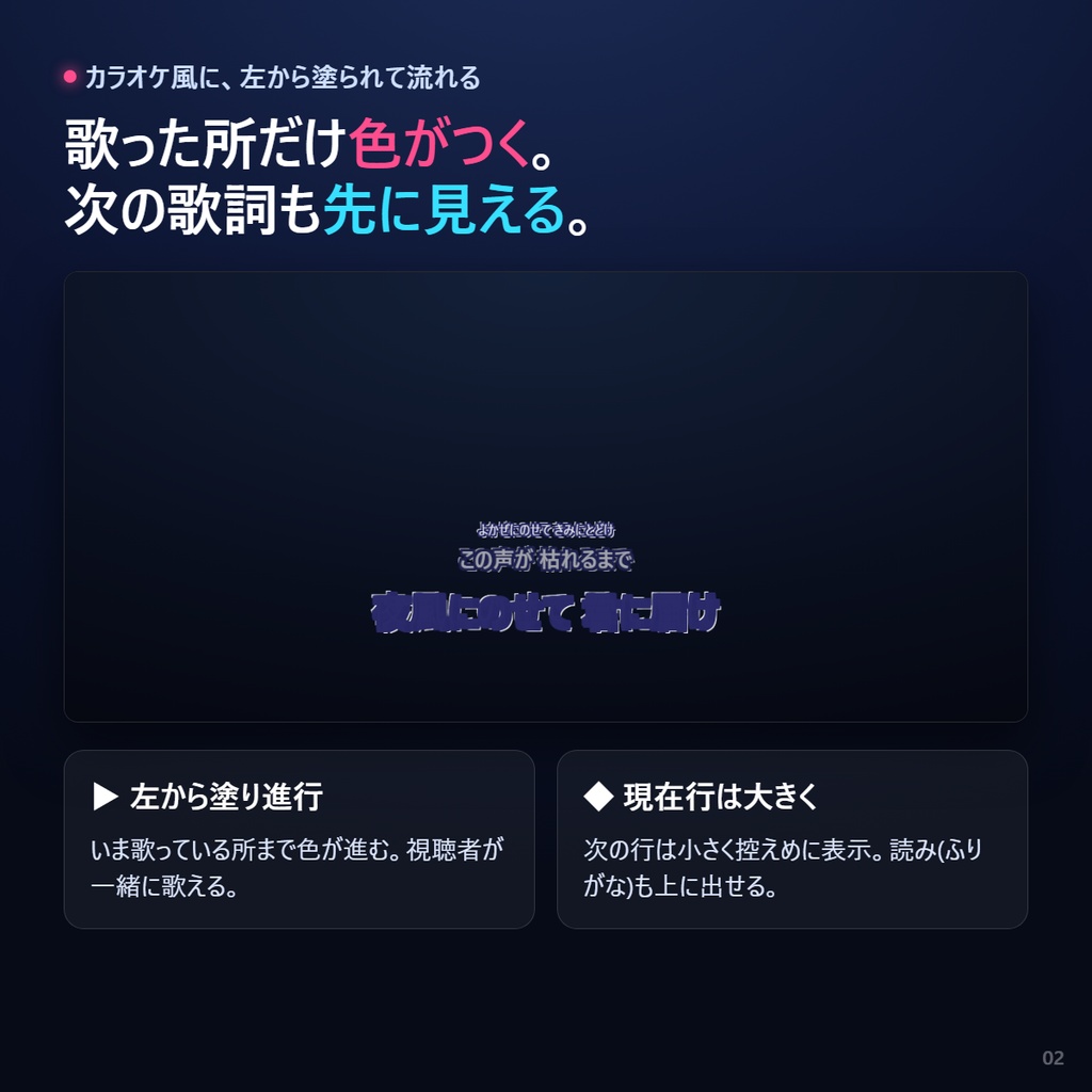 歌枠リリック(歌詞テロップ)メーカー