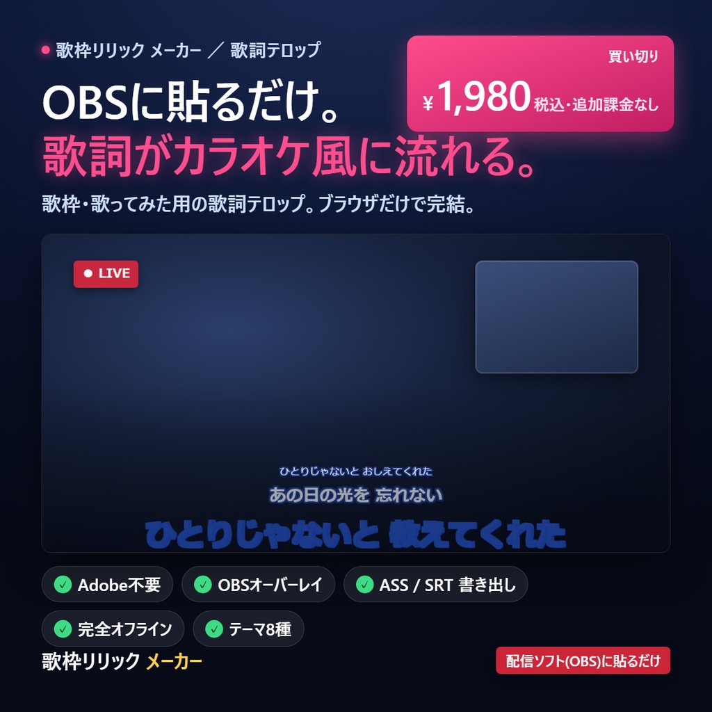 歌枠リリック（歌詞テロップ）メーカー