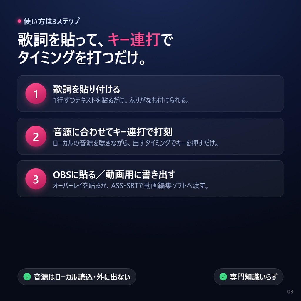 歌枠リリック(歌詞テロップ)メーカー