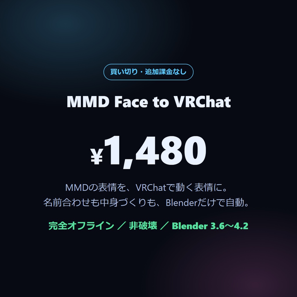 MMD表情→VRChat 表情 自動セットアップ(Blenderアドオン)