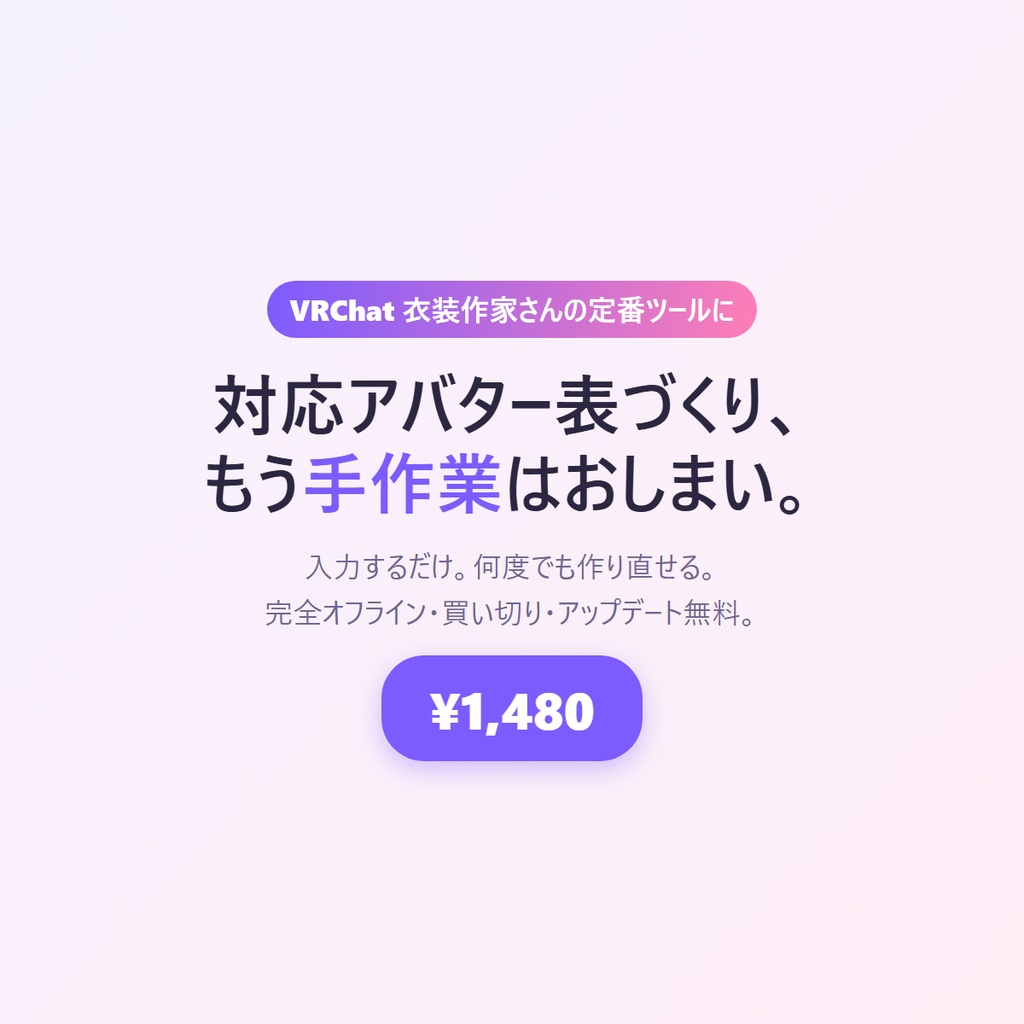 対応アバター一覧メーカー