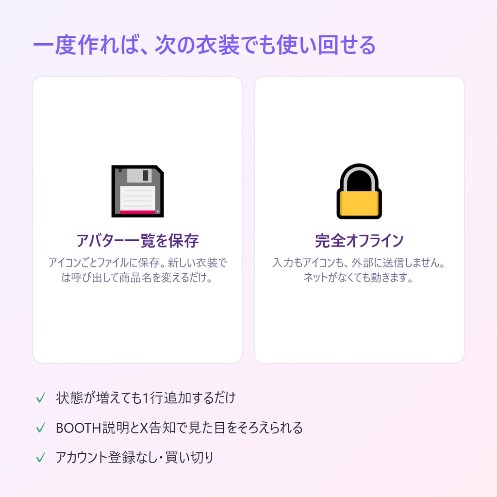対応アバター一覧メーカー