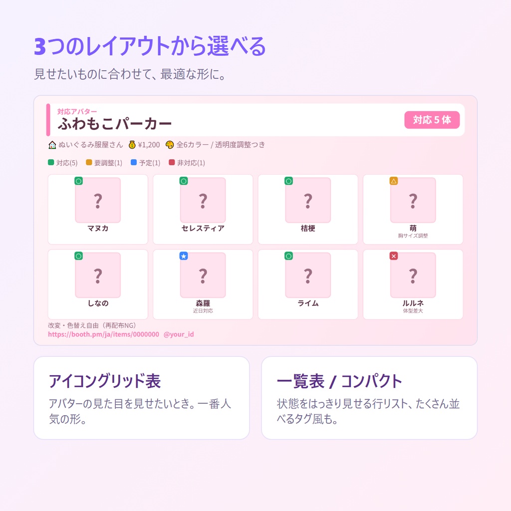 対応アバター一覧メーカー