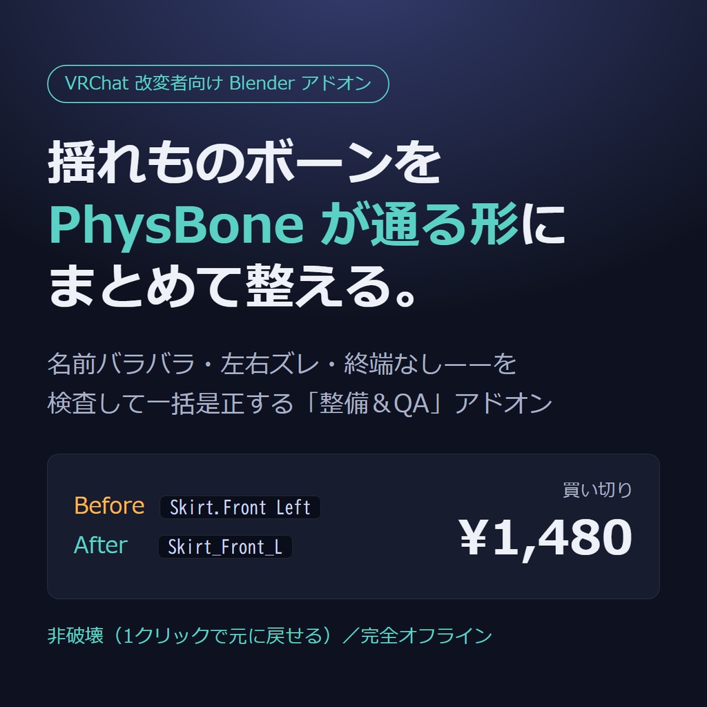 VRC 揺れものボーン整備キット（Blender アドオン）