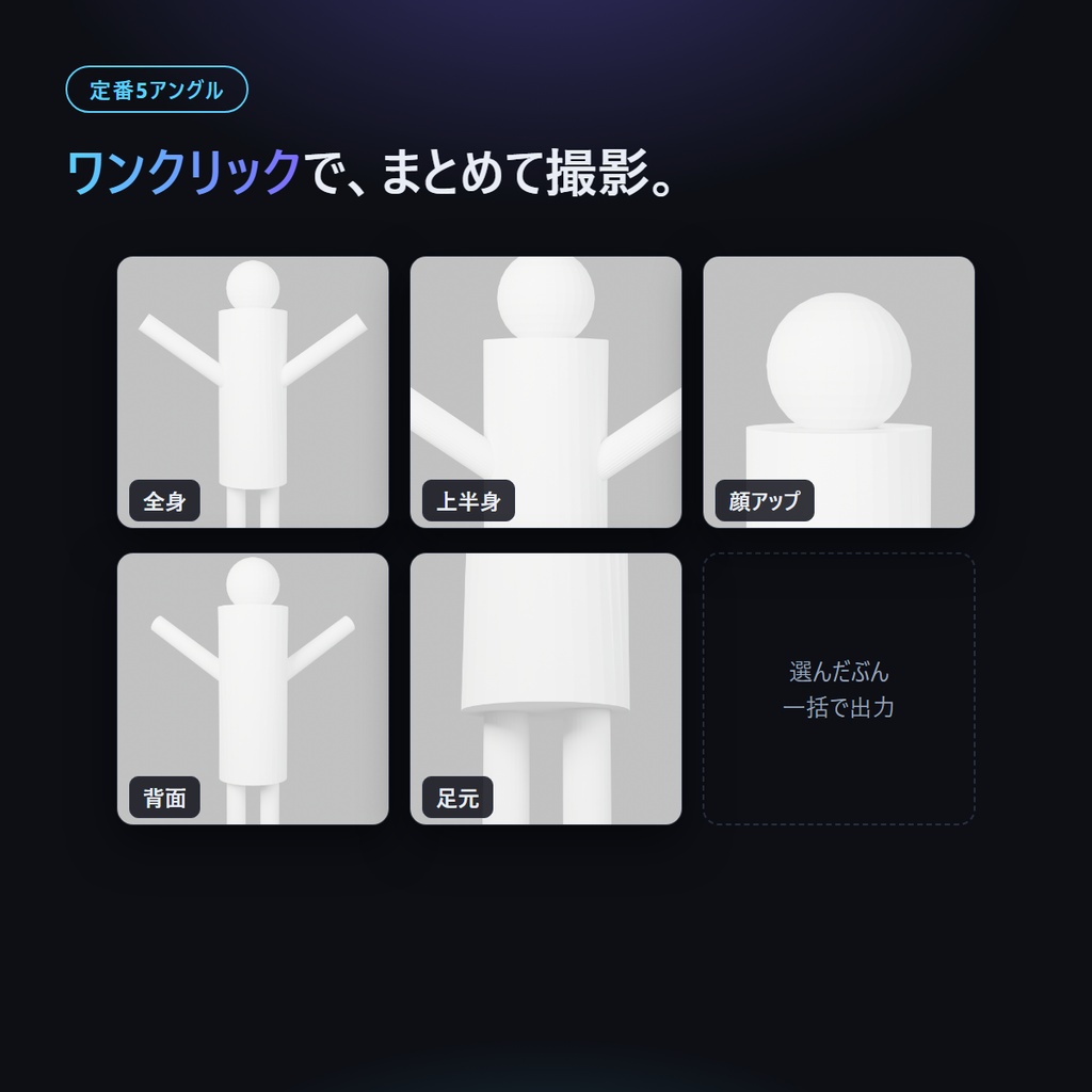 VRC ショーケース | VRChatアバター・衣装の出品サムネ自動撮影アドオン【Blender】