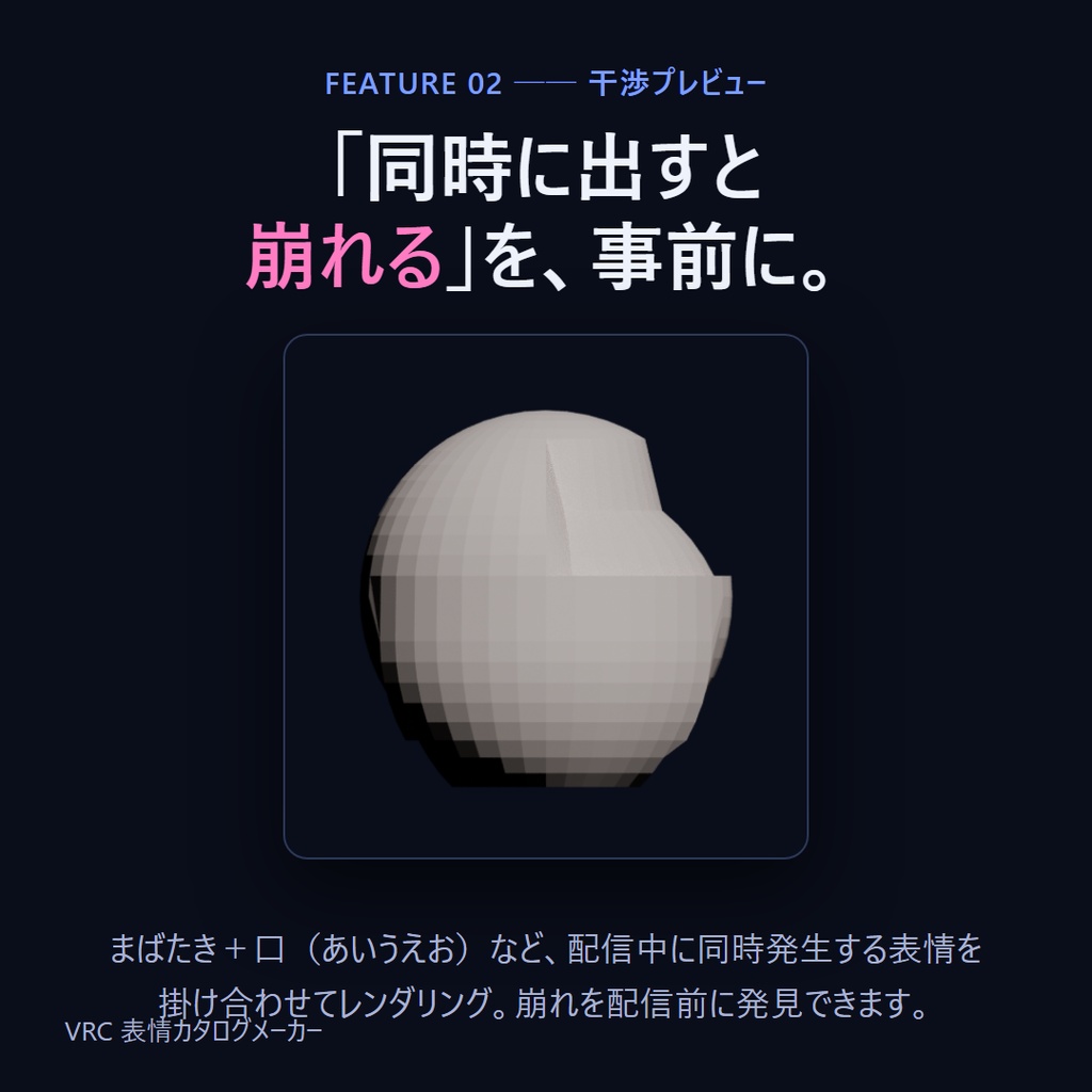 VRC 表情カタログメーカー|表情シェイプキーを検品&一覧画像化するBlenderアドオン