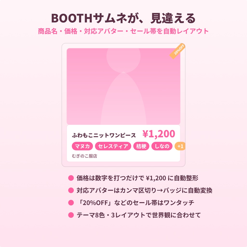 VRChat サムネ/お品書きスタジオ|撮った1枚からBOOTHサムネ・X告知・お品書きを一括作成【完全オフライン】