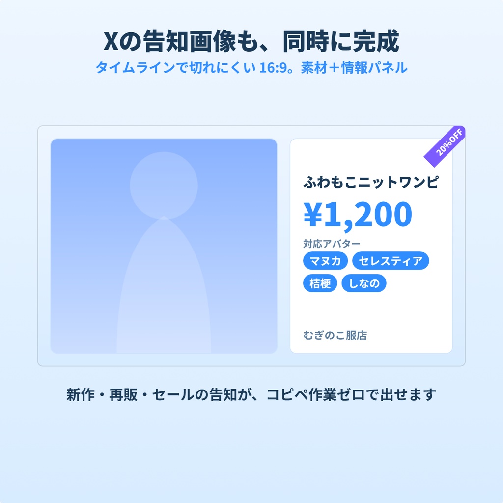 VRChat サムネ/お品書きスタジオ|撮った1枚からBOOTHサムネ・X告知・お品書きを一括作成【完全オフライン】