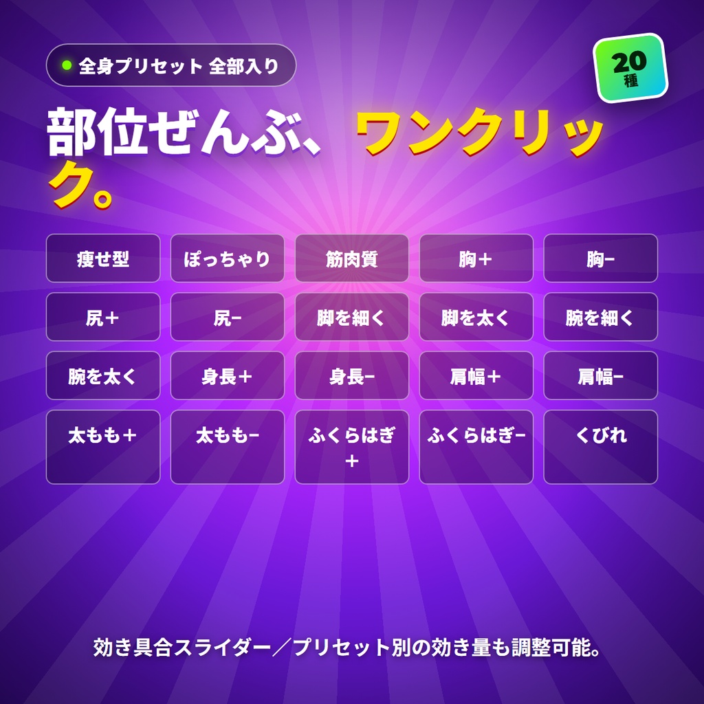 体型シェイプキー ジェネレーター for VRChat |体型レシピで“理想体型”を別アバターにもワンクリック再現/痩せ・胸・くびれ20種をスライダーで混ぜて保存+衣装へ自動転送(Blenderアドオン)v4.0