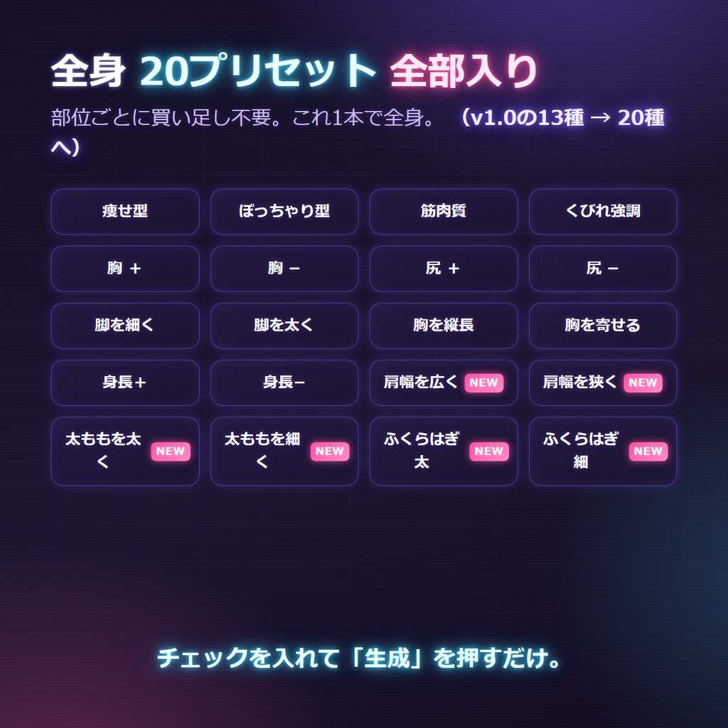 【無料体験版あり】体型シェイプキー ジェネレーター for VRChat |痩せ・太り・筋肉・胸・尻・脚・腕・肩・太もも・ふくらはぎ・身長を20種一括生成+衣装へ自動転送(Blenderアドオン)